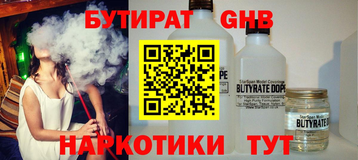 БУТИРАТ буратино  Бутират  Магнитогорск  Вход с VPN 