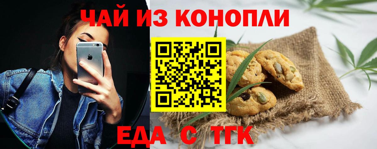 Печенье с ТГК марихуана Магнитогорск