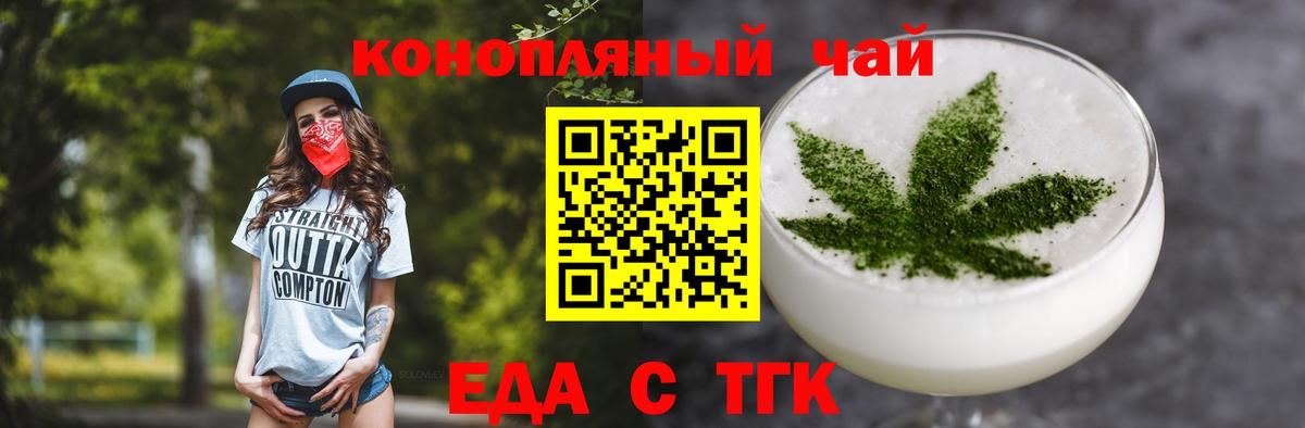 Еда ТГК марихуана  Вход с VPN  Магнитогорск 