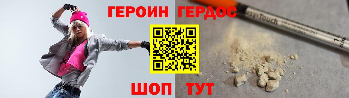 ГЕРОИН герыч  Вход с VPN  Магнитогорск 