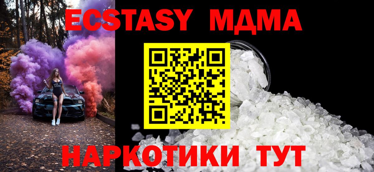 МДМА  Вход с VPN  МДМА Molly  Магнитогорск  MDMA молли 