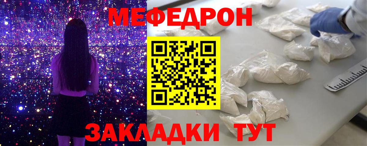 Мефедрон кристаллы  Вход с VPN  МЕФ  Магнитогорск 