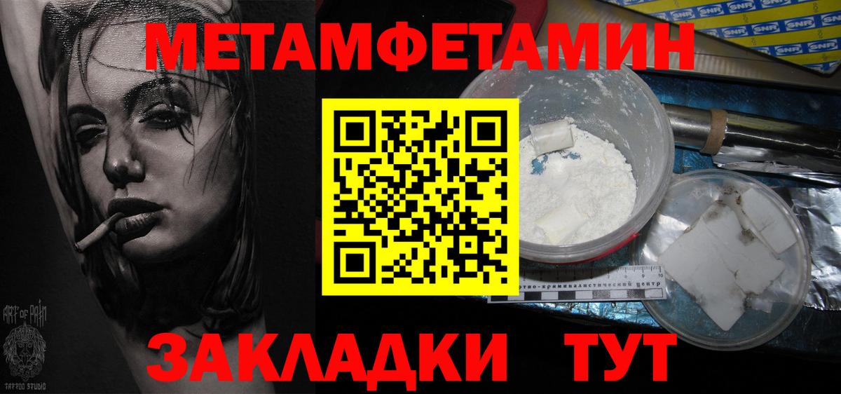 Метамфетамин пудра Магнитогорск