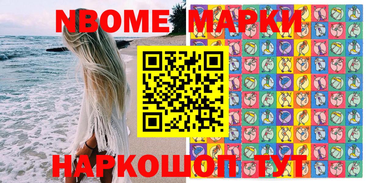 Марки N-bome 1,5мг Магнитогорск